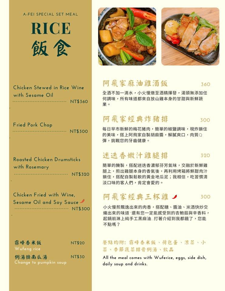 台中早午餐推薦 阿飛Brunch菜單4.jpg