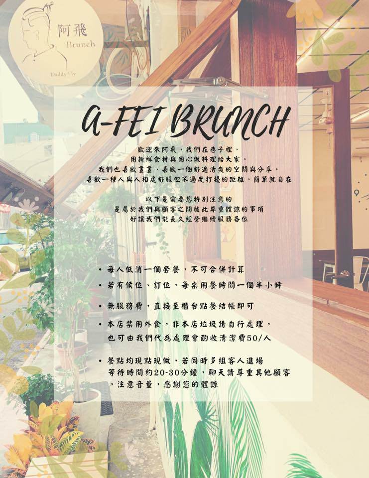 台中早午餐推薦 阿飛Brunch菜單1.jpg