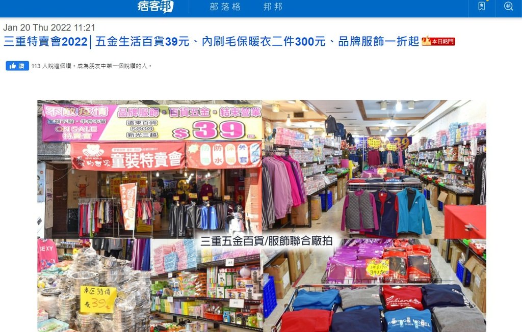 痞克邦本日熱門-三重特賣會.jpg