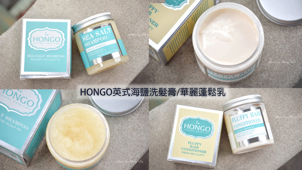 HONGO英式海鹽洗髮膏 華麗蓬鬆乳0.jpg