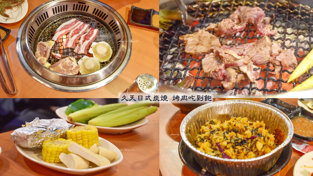 板橋烤肉吃到飽 久天日式炭燒0.jpg