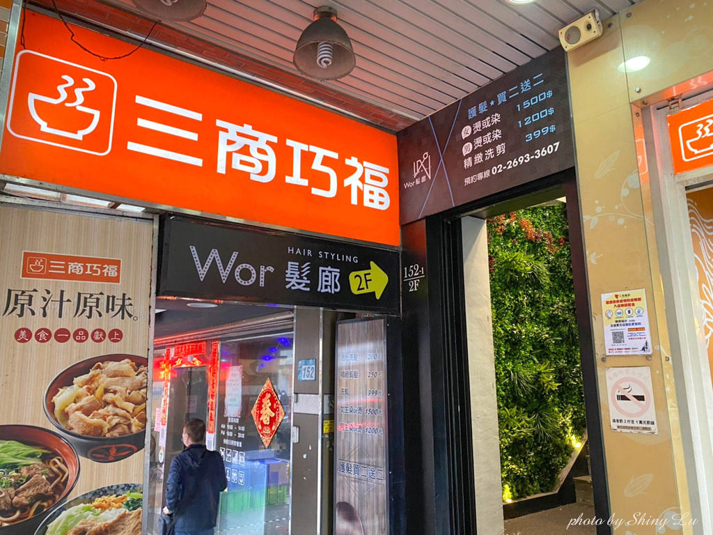 汐止染髮推薦│Wor hair汐止店4.jpg