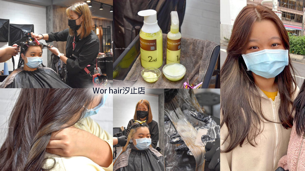 汐止染髮推薦│Wor hair汐止店0.jpg