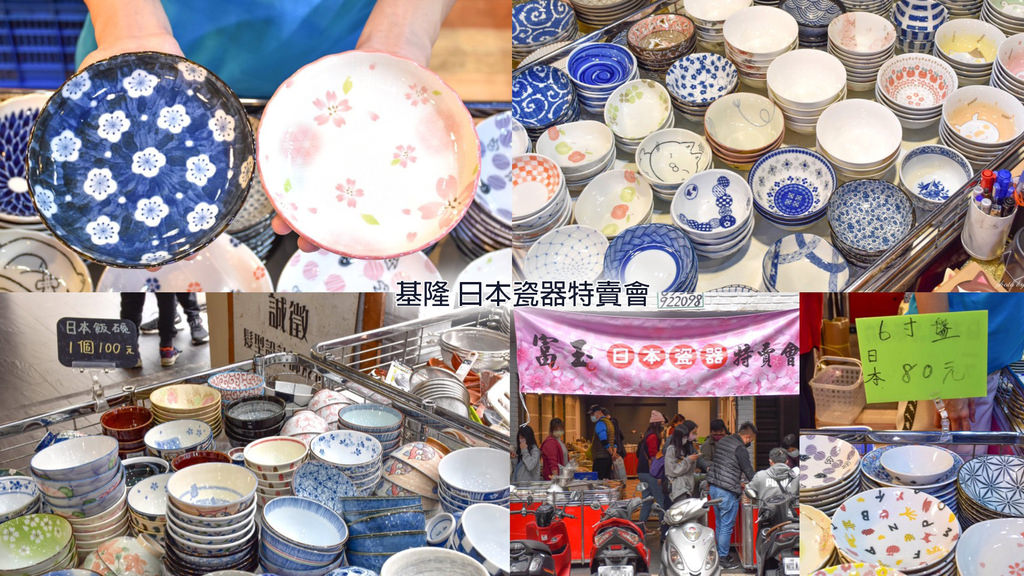 基隆日本碗盤瓷器特賣會0.jpg