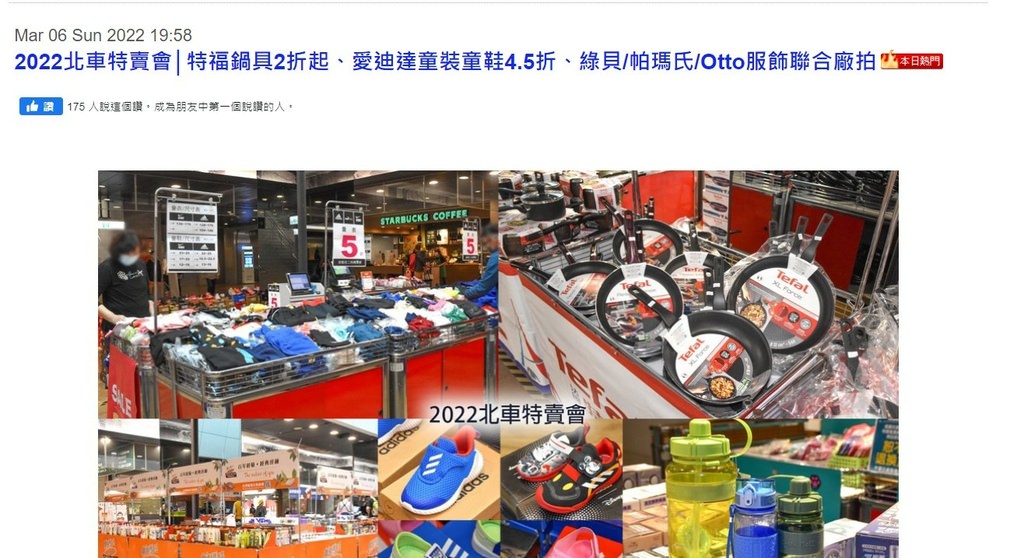 痞克邦本日熱門-2022北車特賣會.jpg