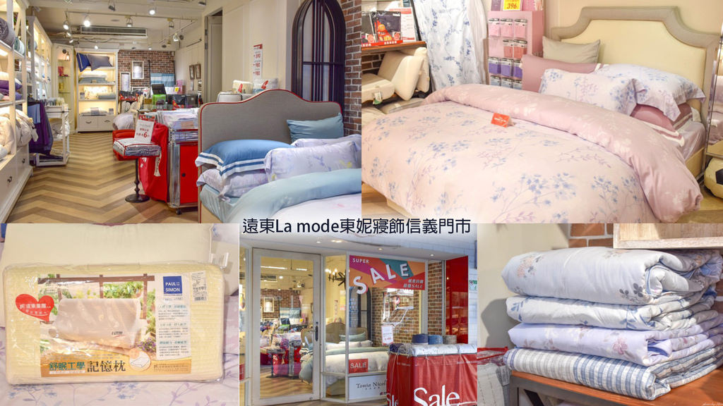 遠東La mode東妮寢飾信義門市0.jpg