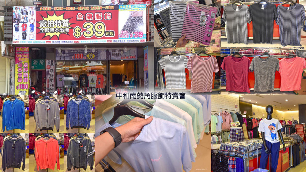 中和南勢角服飾特賣會0.jpg