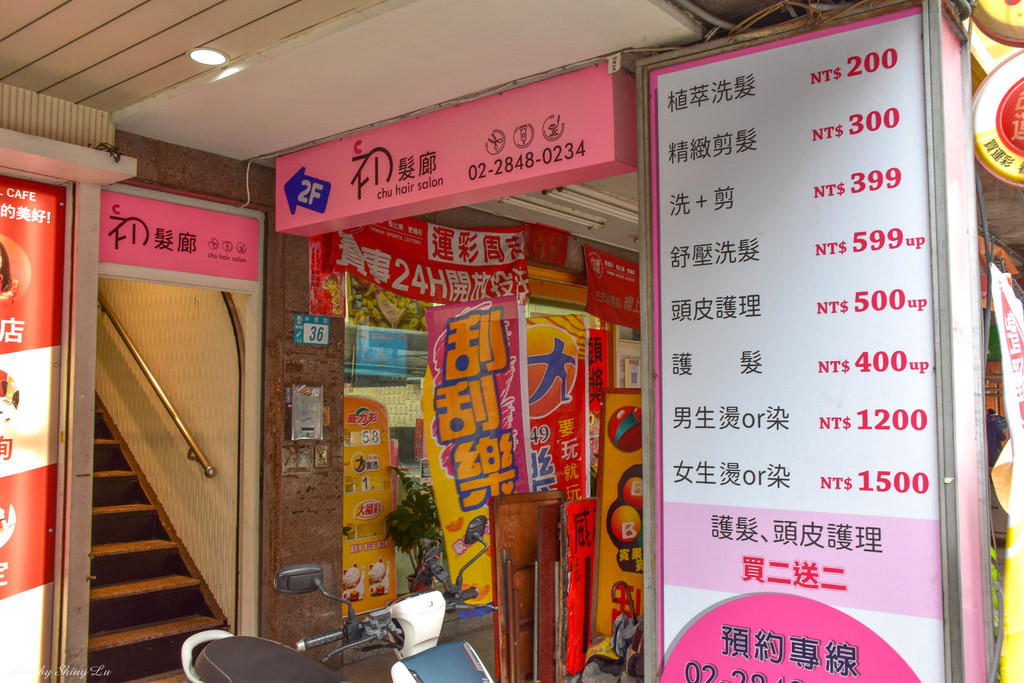 蘆洲染髮推薦│初髮廊7.jpg