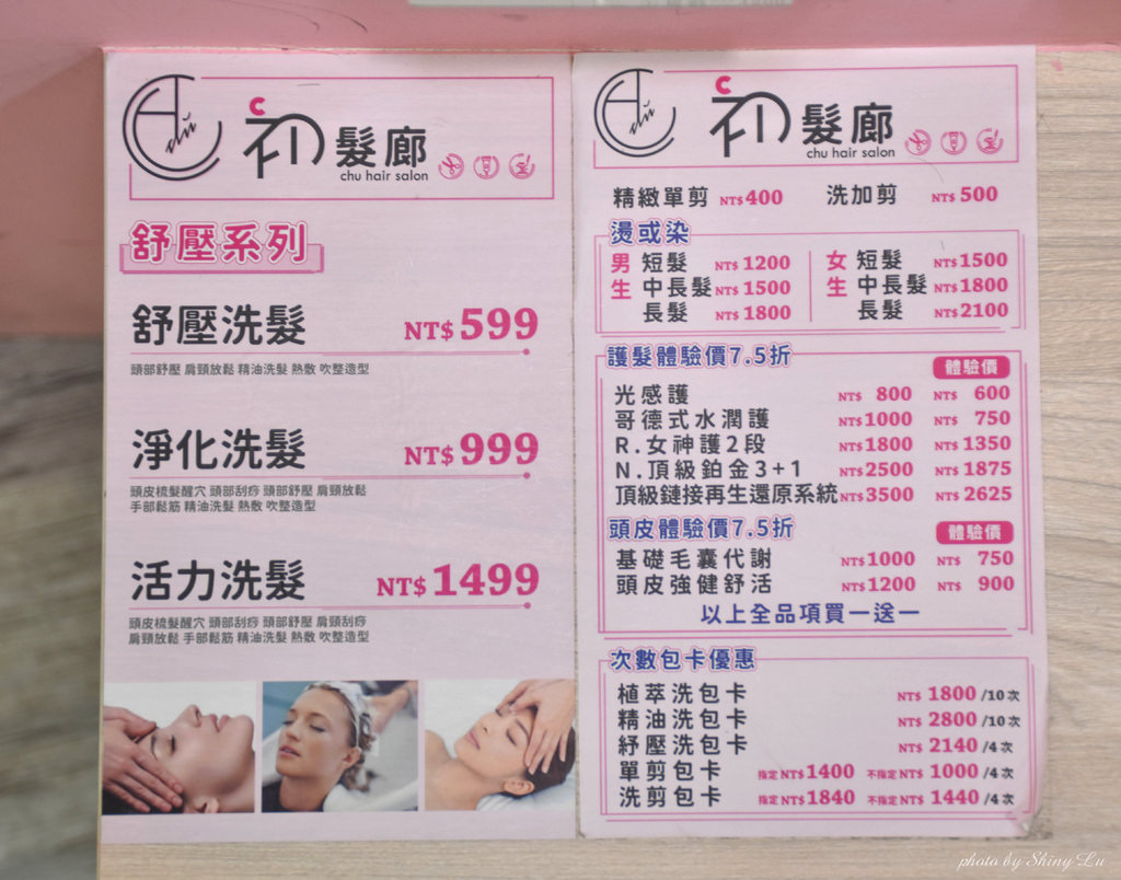 蘆洲染髮推薦│初髮廊8.jpg