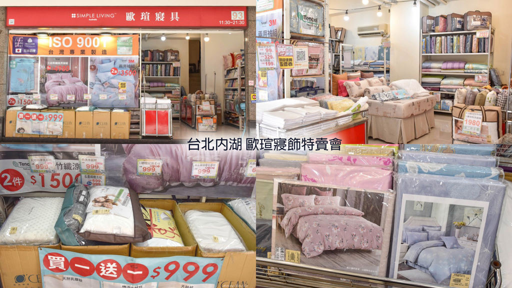 歐瑄寢飾內湖特賣會0.jpg
