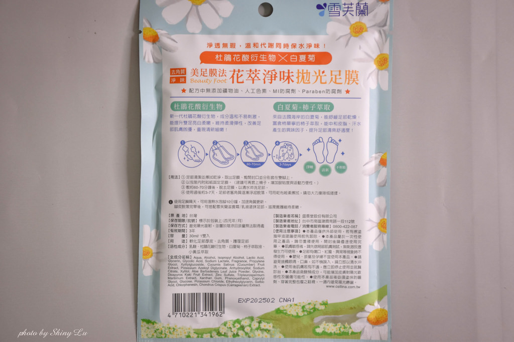 雪芙蘭美足膜法9花萃拋光淨味足膜.jpg