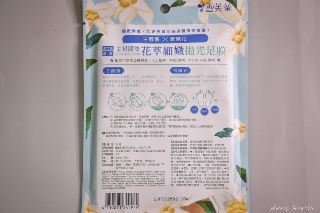 雪芙蘭美足膜法11花萃拋光細嫩足膜.jpg