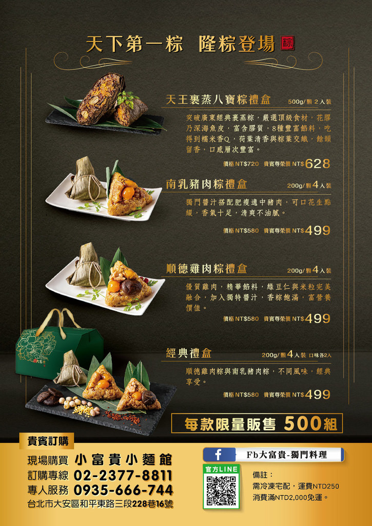 中華食神何京寶獨大富貴天下第一粽2.jpg