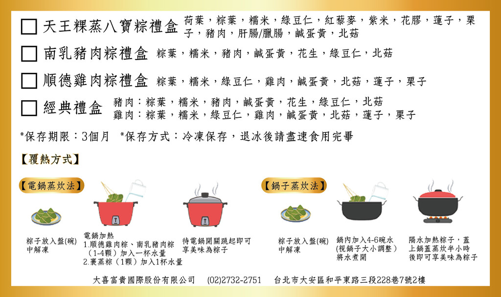 中華食神何京寶獨大富貴天下第一粽5.jpg