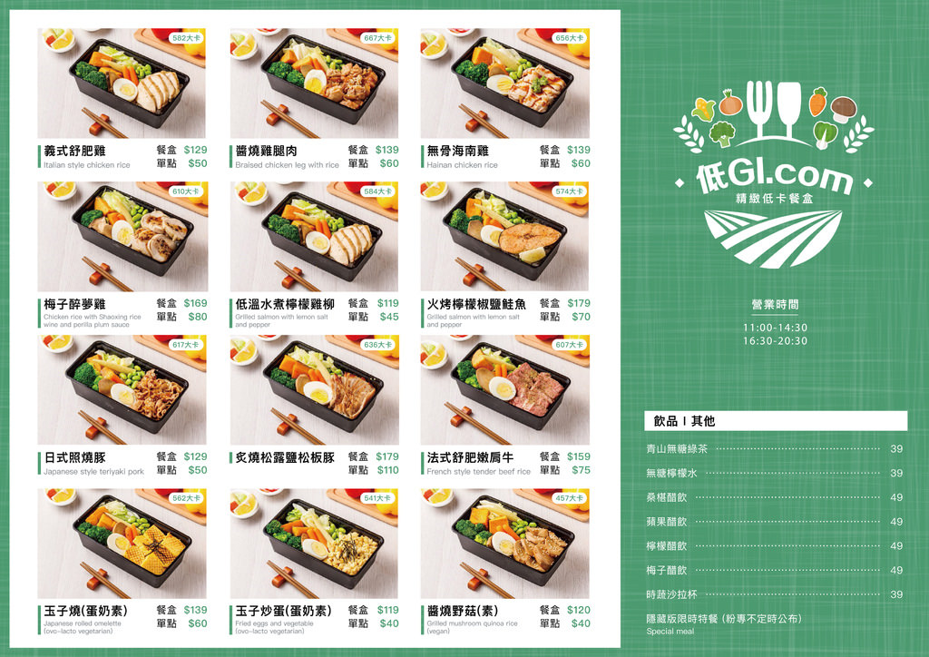 低GI.com精緻低卡餐盒板橋店10.jpg