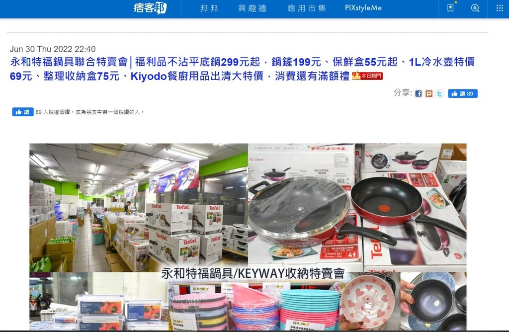 YAHOO微熱門首頁- 永和特福特賣會.jpg