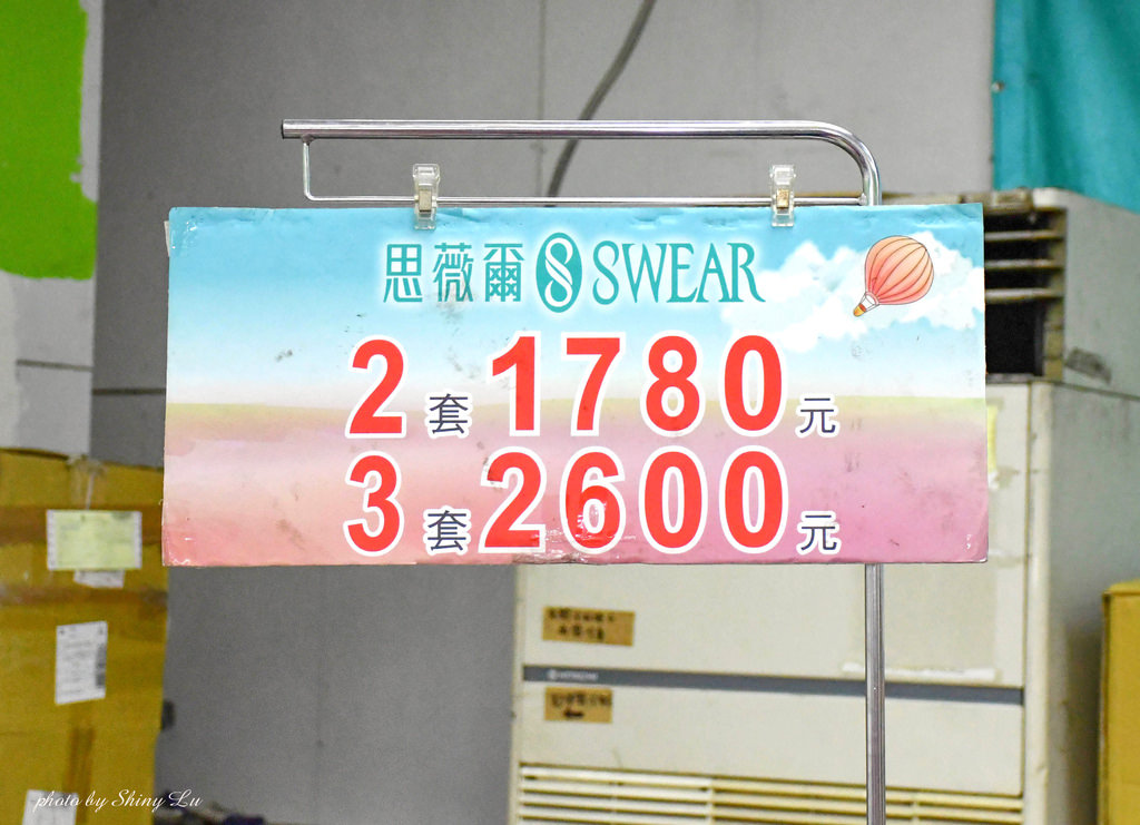 永和思薇爾內衣特賣會23.jpg