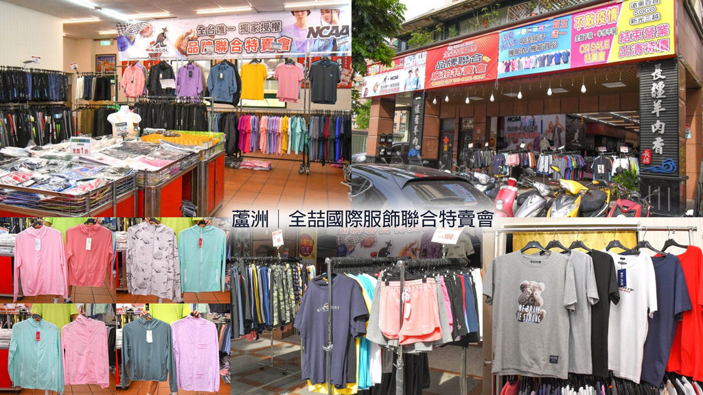 蘆洲服飾特賣會000.jpg