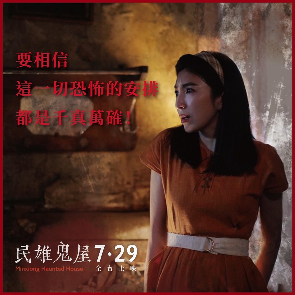 烏芙甜品x電影《民雄鬼屋》聯名「禁忌古井蛋糕」2.jpg