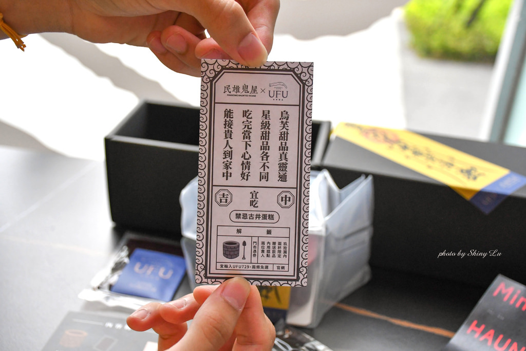烏芙甜品x電影《民雄鬼屋》聯名「禁忌古井蛋糕」11.jpg