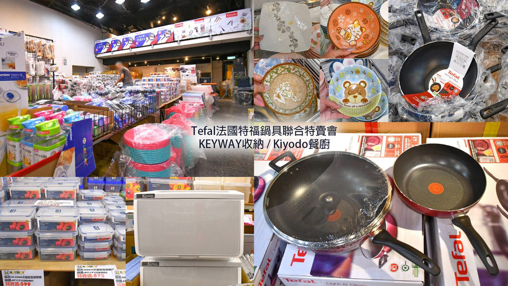 Tefal法國特福鍋具聯合特賣會0.jpg