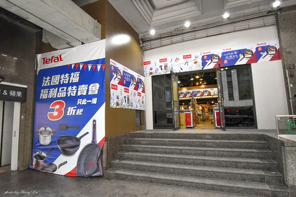 Tefal法國特福鍋具聯合特賣會1.jpg