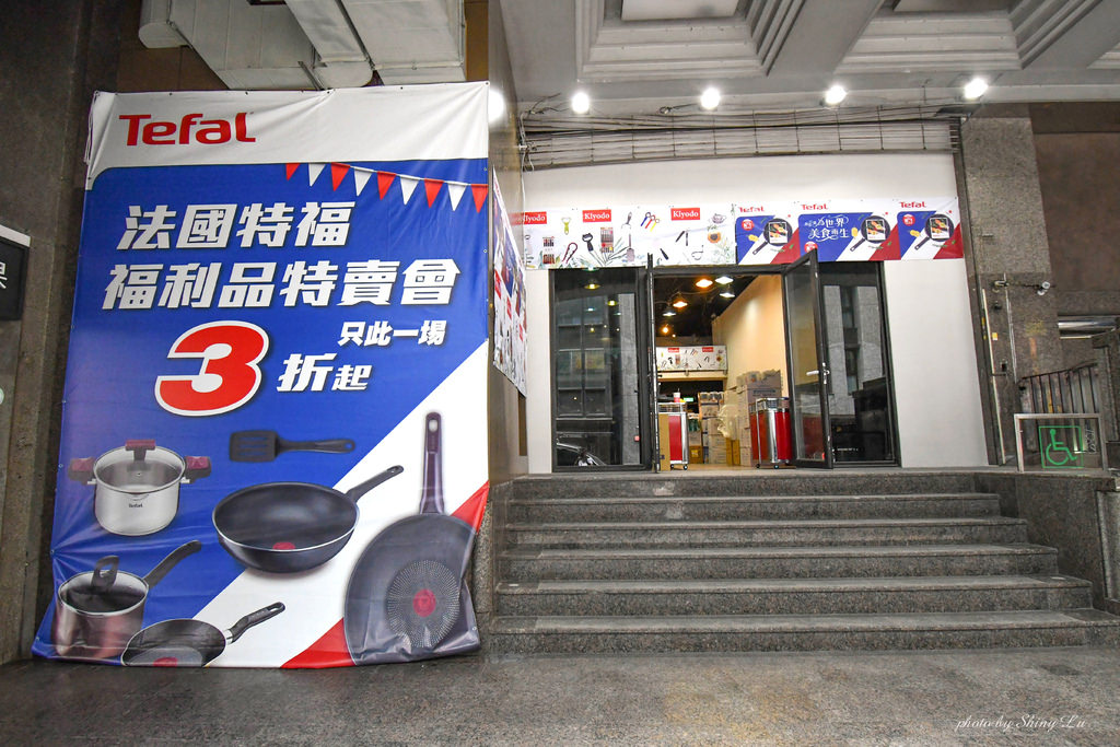 Tefal法國特福鍋具聯合特賣會3.jpg