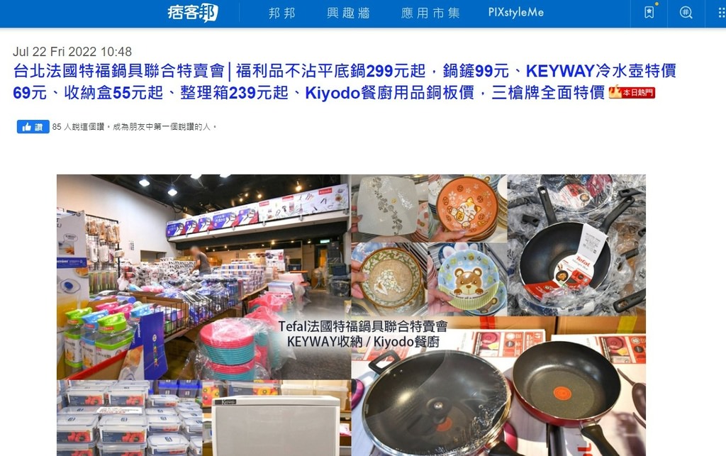 痞克邦本日熱門-台北特福特賣會.jpg