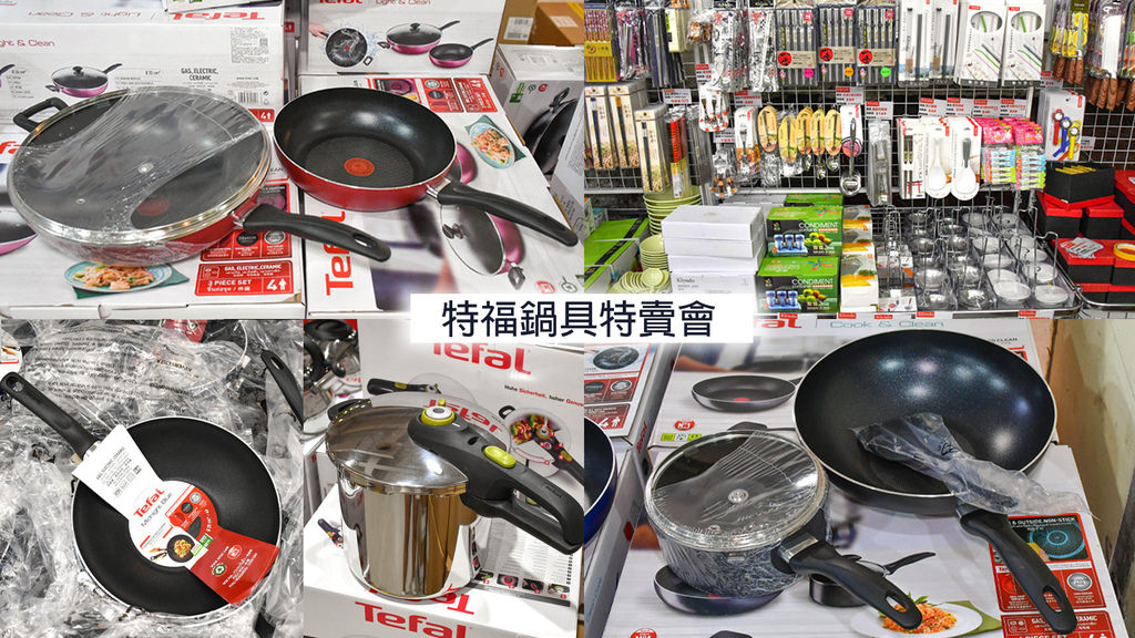 台中特福鍋具特賣會0.jpg
