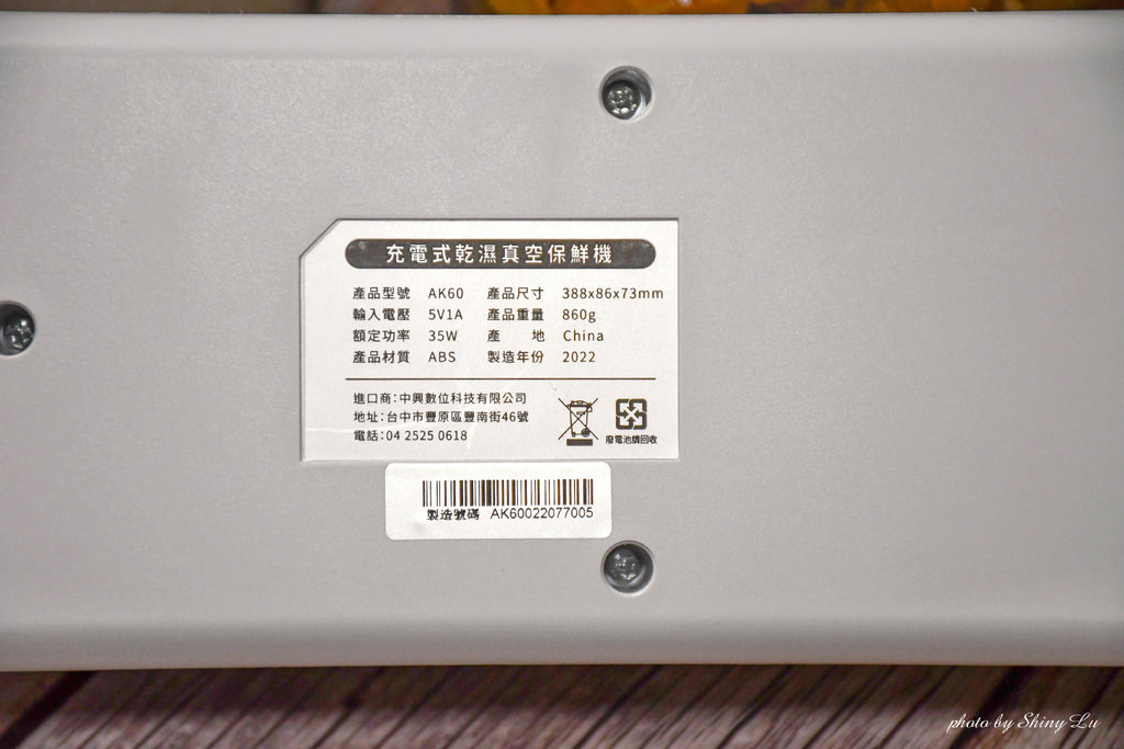 Arlink金素熙無線乾溼真空保鮮機 AK60 7.jpg