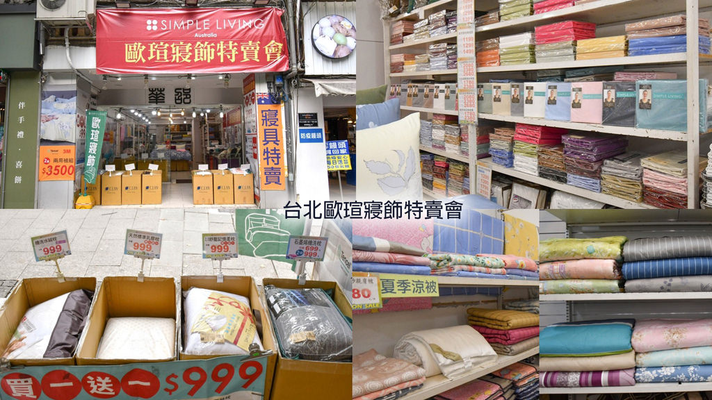 台北歐瑄寢飾特賣會0.jpg