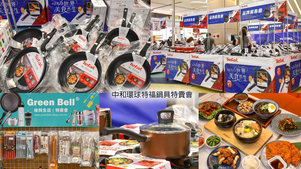 中和環球特福鍋具特賣會00.jpg