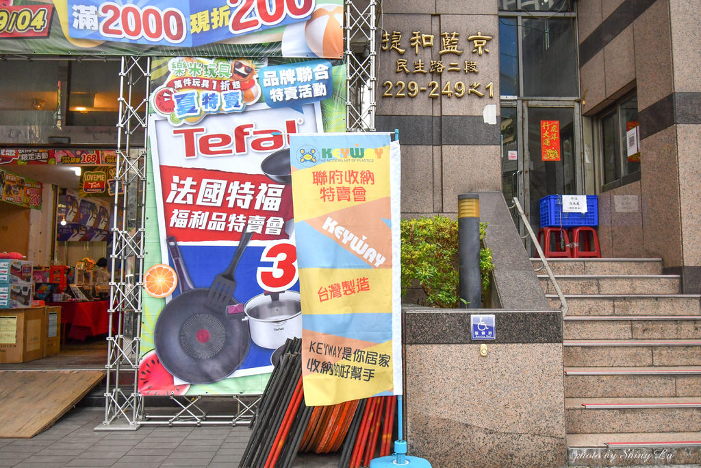 板橋法國特福鍋具KEYWAY收納聯合特賣會2.jpg