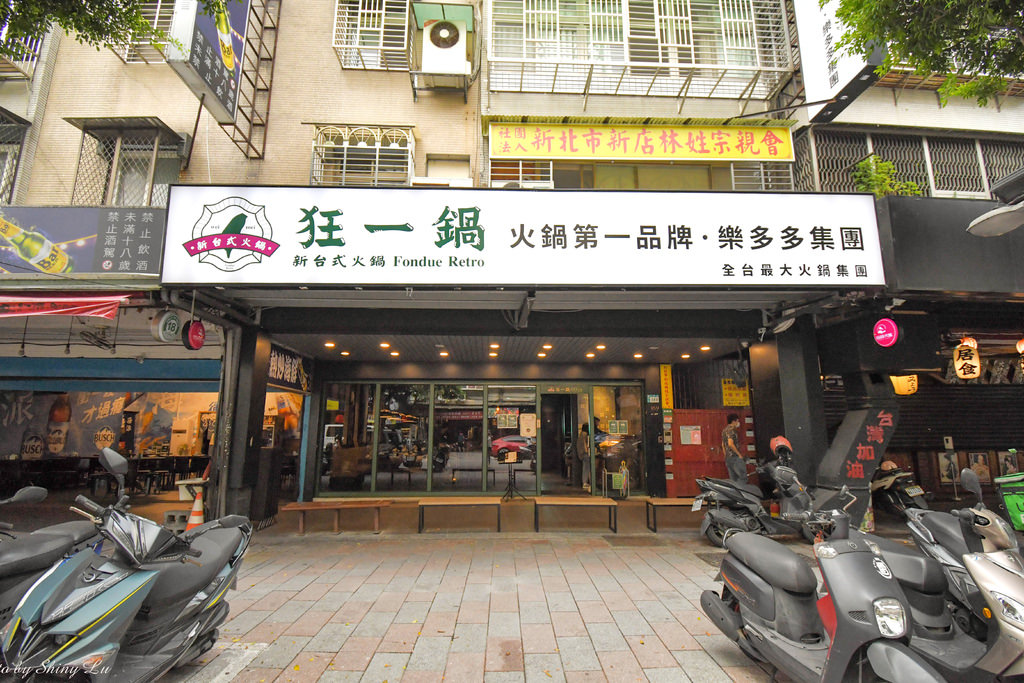 新店狂一鍋2.jpg