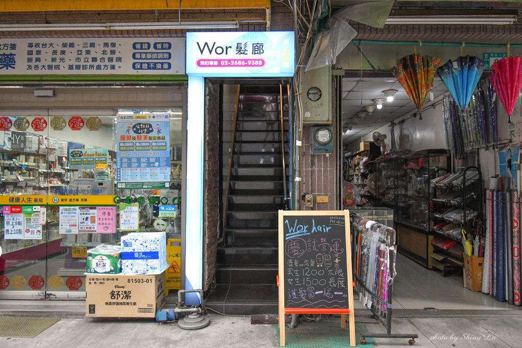 樹林髮廊推薦WOR髮廊樹林店5.jpg