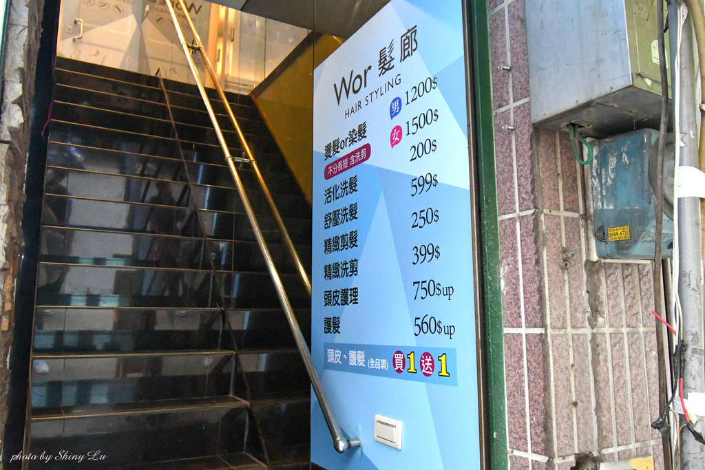樹林髮廊推薦WOR髮廊樹林店6.jpg