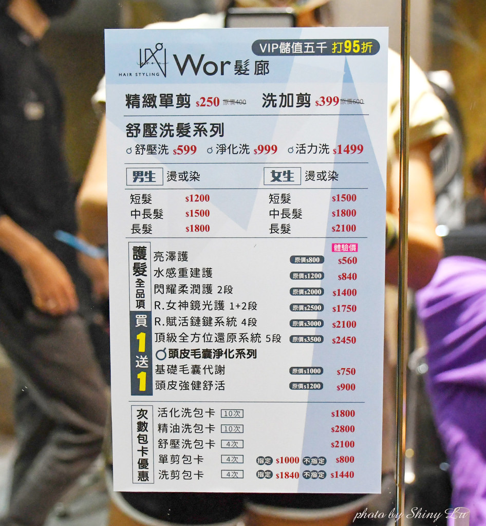 樹林髮廊推薦WOR髮廊樹林店8.jpg