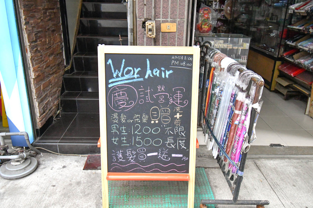 樹林髮廊推薦WOR髮廊樹林店7.jpg