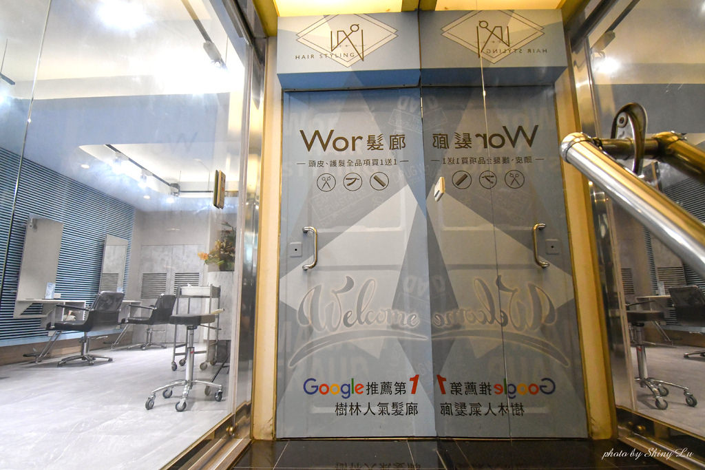 樹林髮廊推薦WOR髮廊樹林店9.jpg