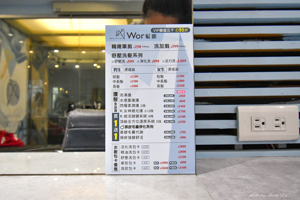 樹林髮廊推薦WOR髮廊樹林店18.jpg