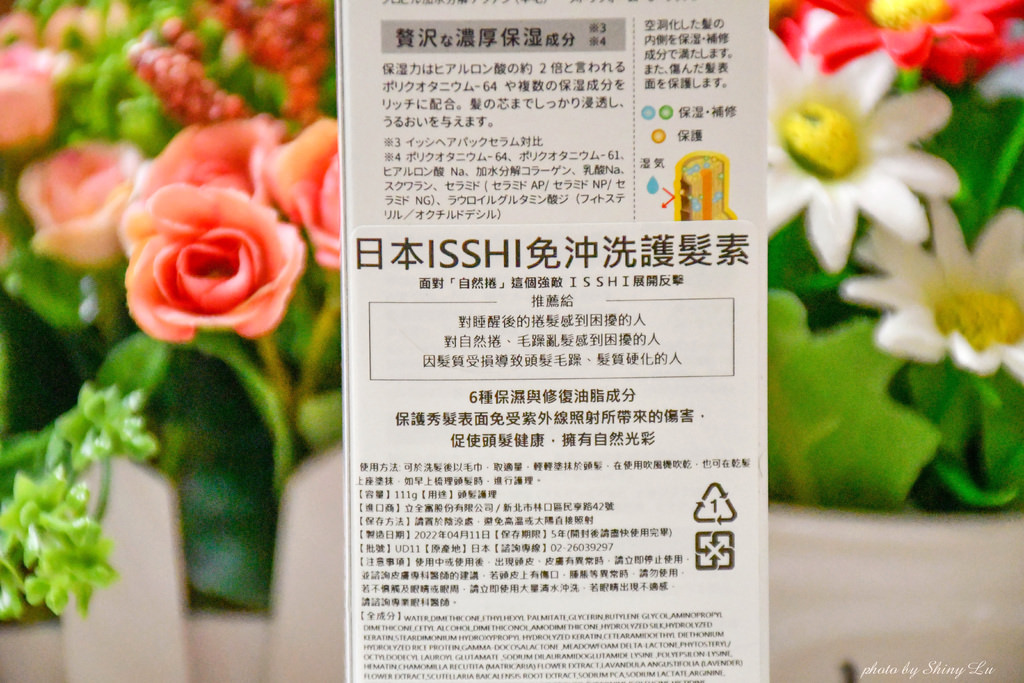 isshi免沖洗護髮素│isshi修復精華素8.jpg