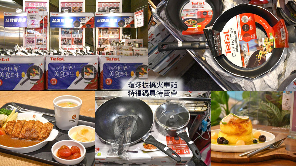 板橋環球特福鍋具特賣會0.jpg
