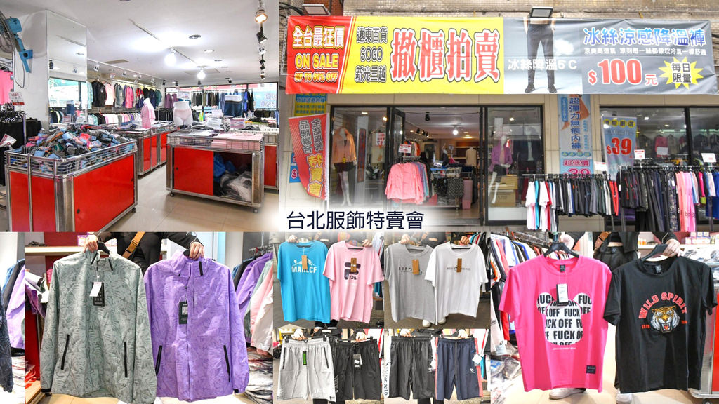 八德路服飾特賣會0.jpg