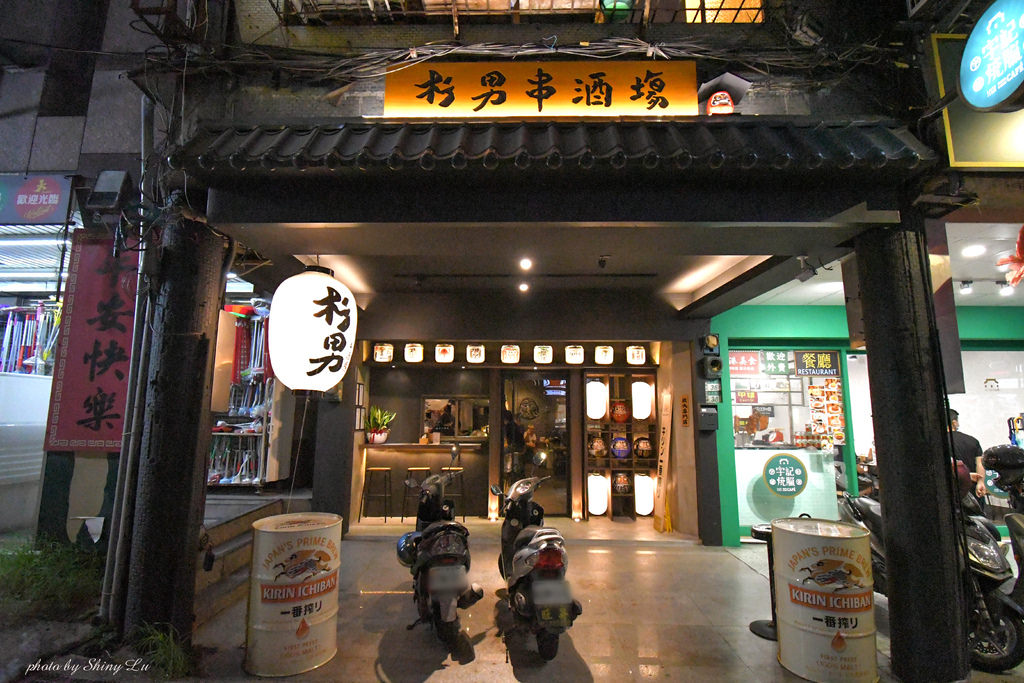 板橋日式居酒屋推薦│杉男串·酒塲3.jpg