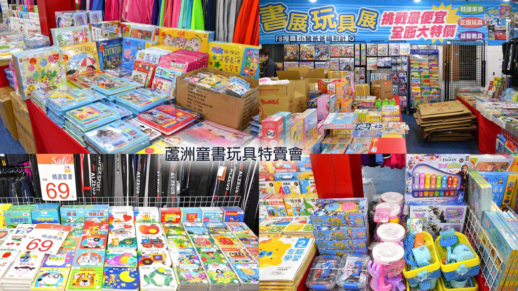 蘆洲童書玩具特賣會0.jpg