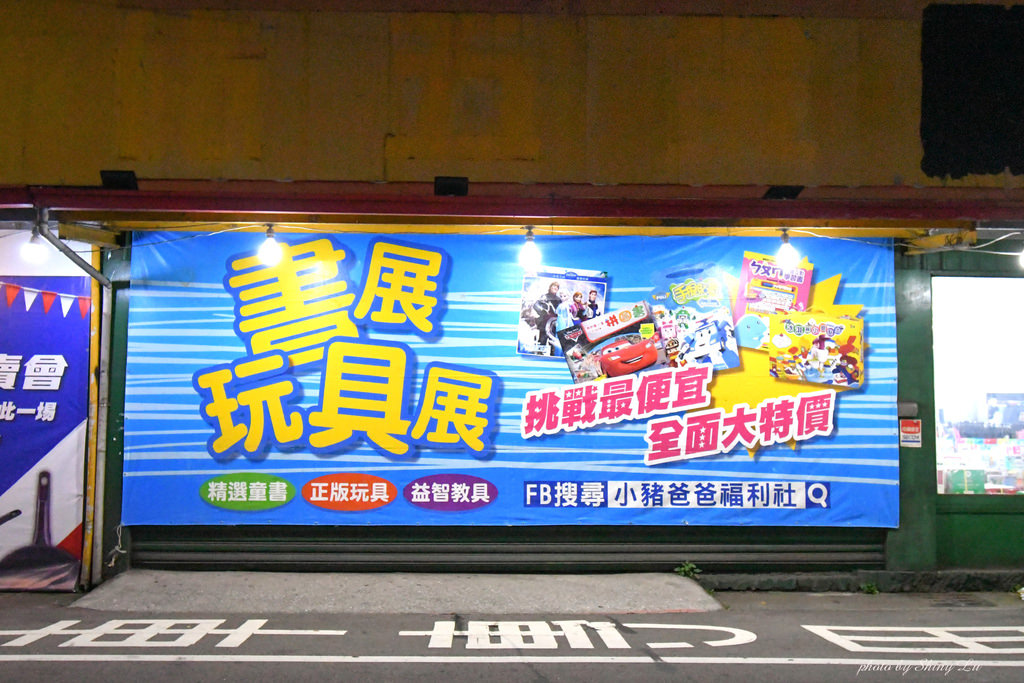 蘆洲童書玩具特賣會1.jpg