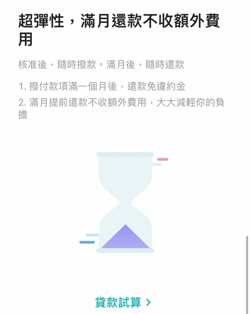 LINE Bank分期信貸6.jpg