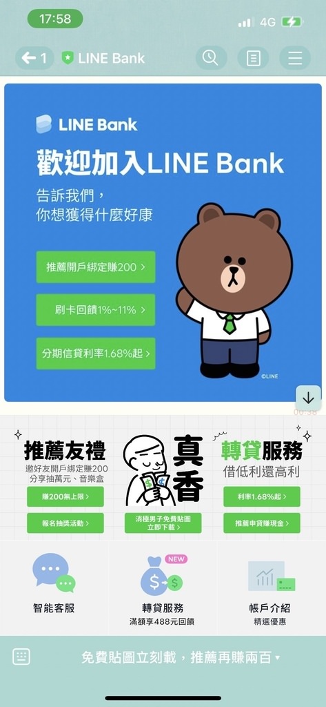 LINE Bank分期信貸3.jpg