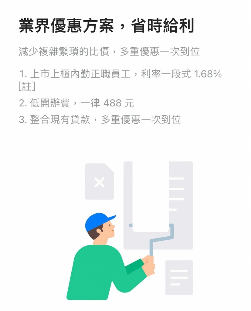 LINE Bank分期信貸4.jpg