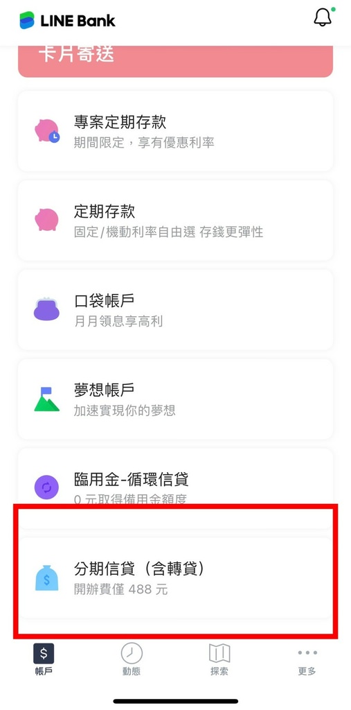 LINE Bank分期信貸7.jpg